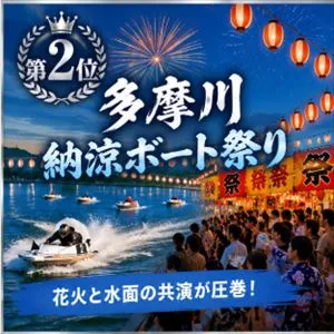 第2位