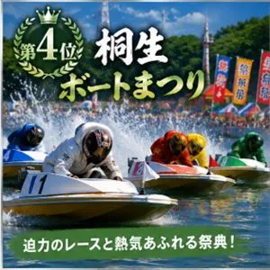 第4位